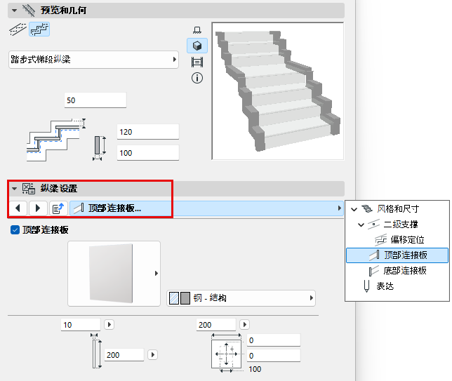 StringerComponentSettings.png