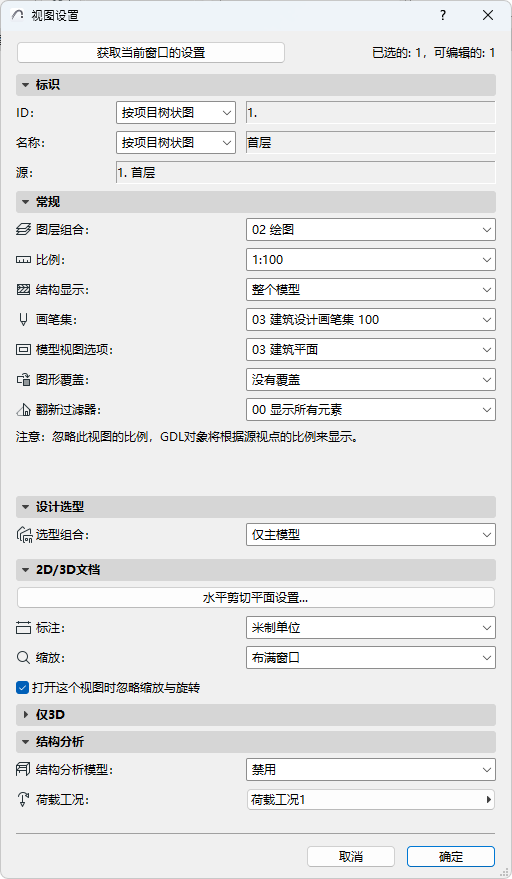 ViewSettings.png