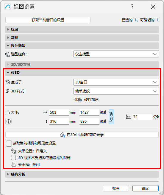 ViewSettings3DOnly.png