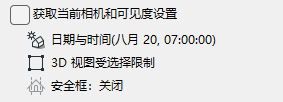 ViewSettingsCurrentCameraAndVisibility_2.png