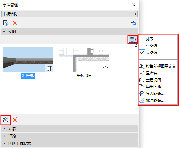 ViewsInIssueManager.png