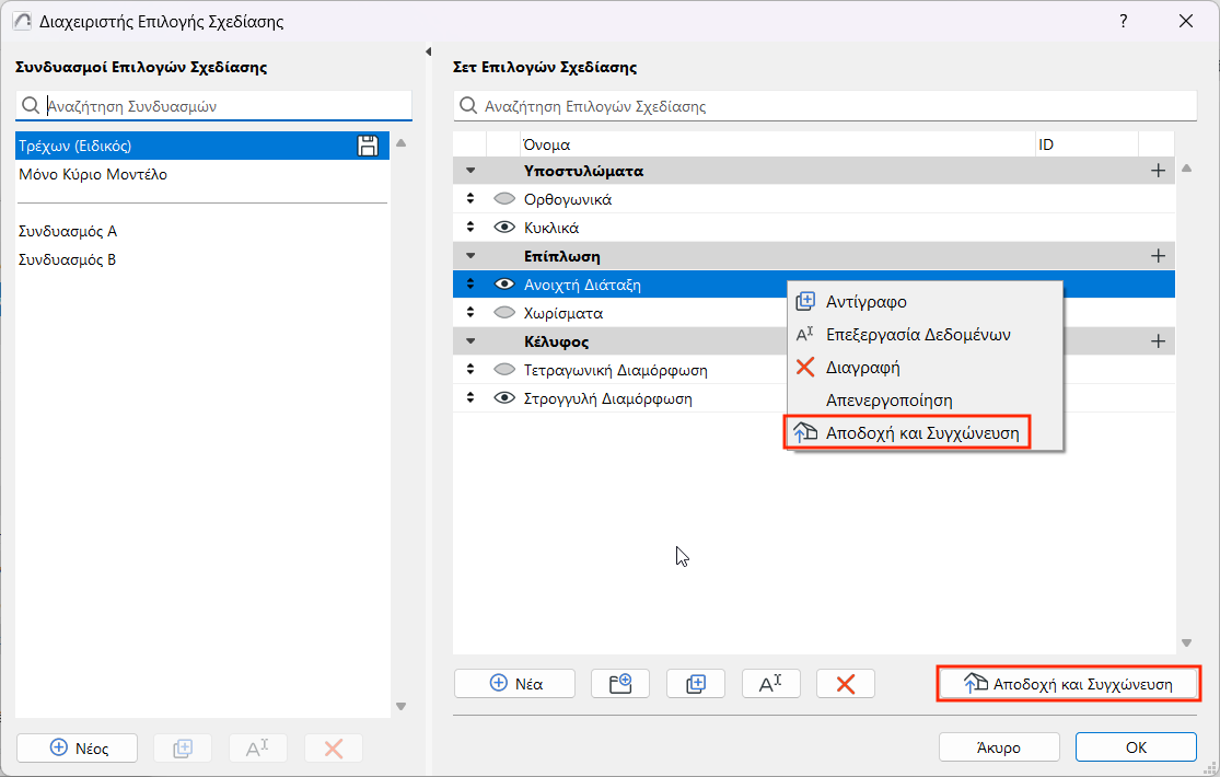 AcceptMergeOption.png