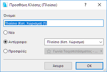 AddFrameClassDialog.png