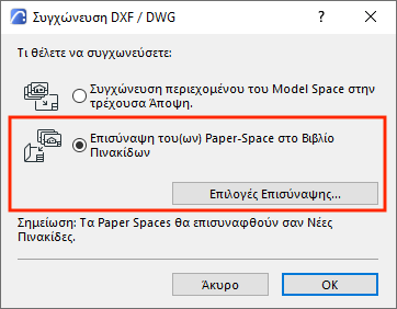 AppendPaperSpace.png