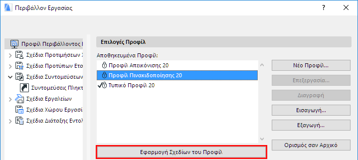 ApplyProfile.png