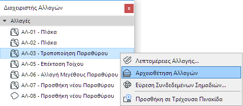 ArchiveChangeContext.png