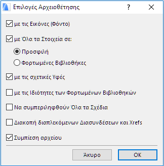 ArchiveOptions.png
