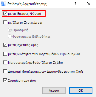 ArchiveOptionsPicture.png