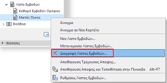 AreaListDelete.png
