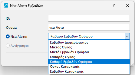 AreaListTypeChoose.png