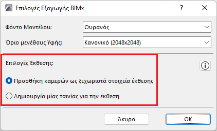 BIMxExportOptions_Camera.png