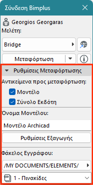 BimplusUploadSettings.png