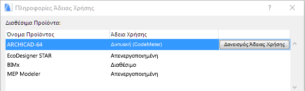 BorrowLicense.png