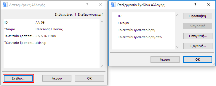ChangeData.png