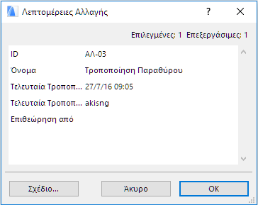 ChangeDetails.png