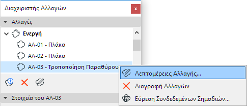 ChangeDetailsContext.png