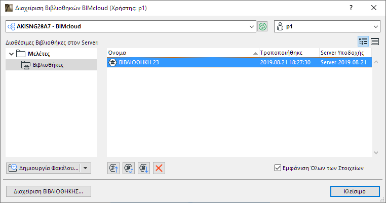 ChooseBIMServerLibraries.png