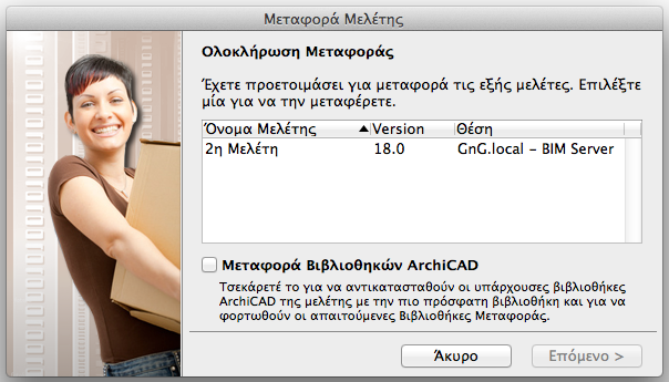 CompleteMigration.png