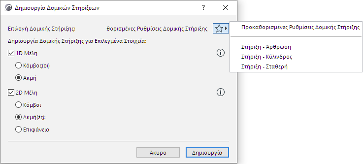 CreateStructuralSupport_1.png