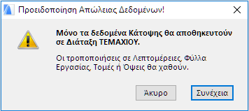DataLossWarning.png