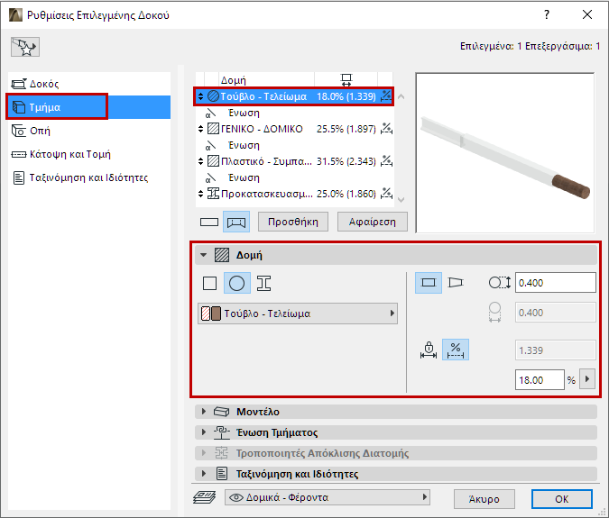 EditSegmentSettingsBeam.png