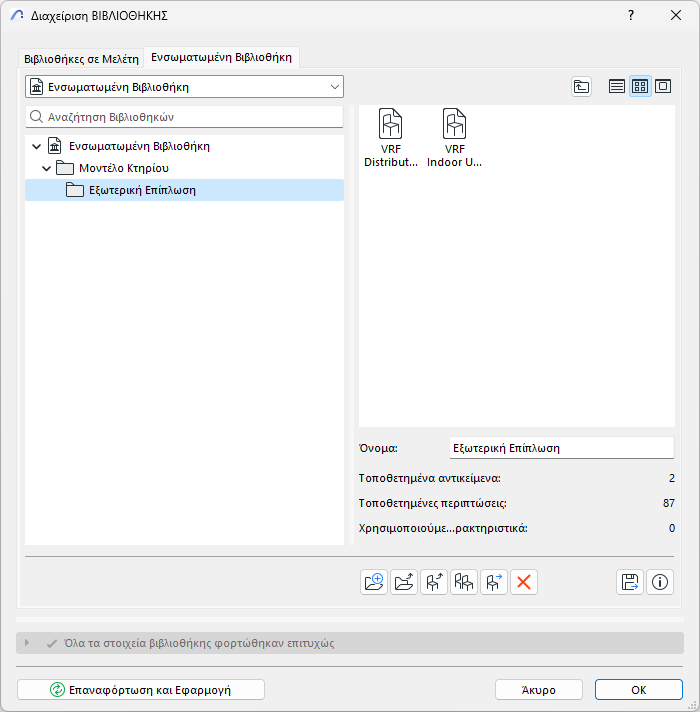 EmbeddedLibrary.png