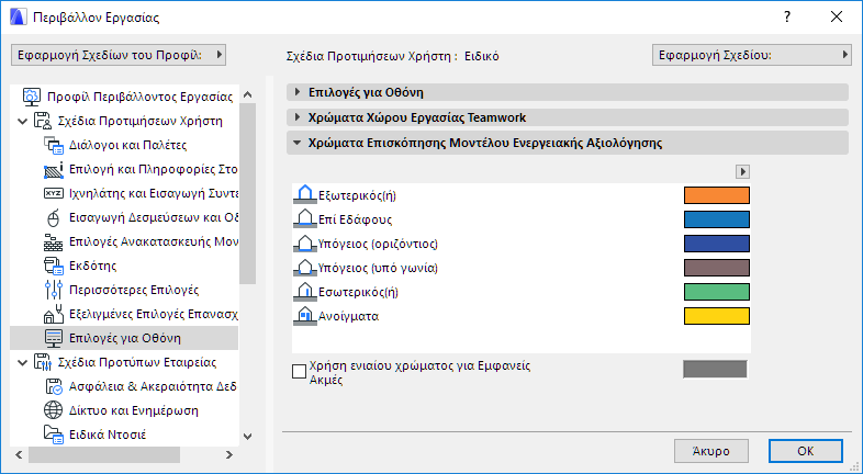 Energy_model_Review_color_settings.png
