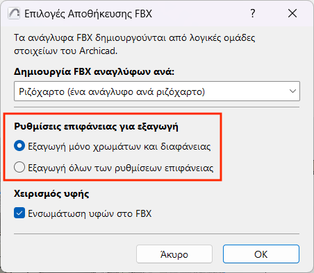 FBXSurfaceSettings.png