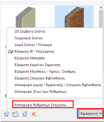 FavoriteTransferApply.png