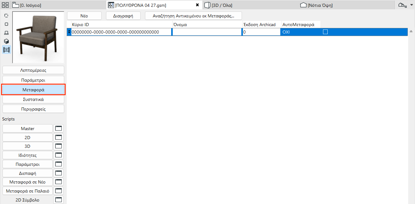 GDL_MigrationWindow.png