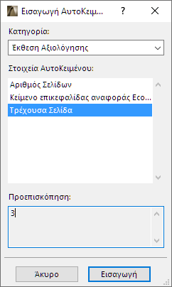 Insert_autotext.png