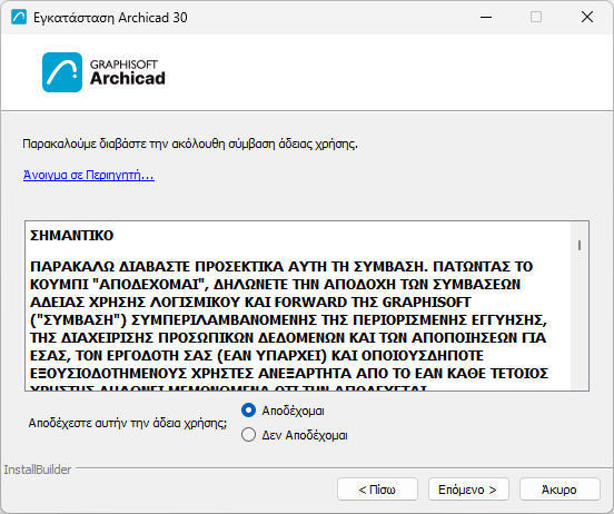 Install_License.png