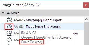 IssuedChanges.png