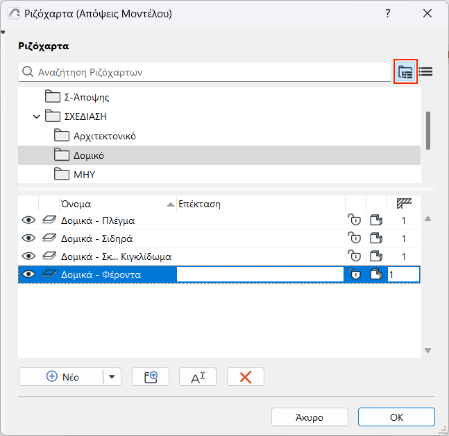 Layers_Folder_View.png