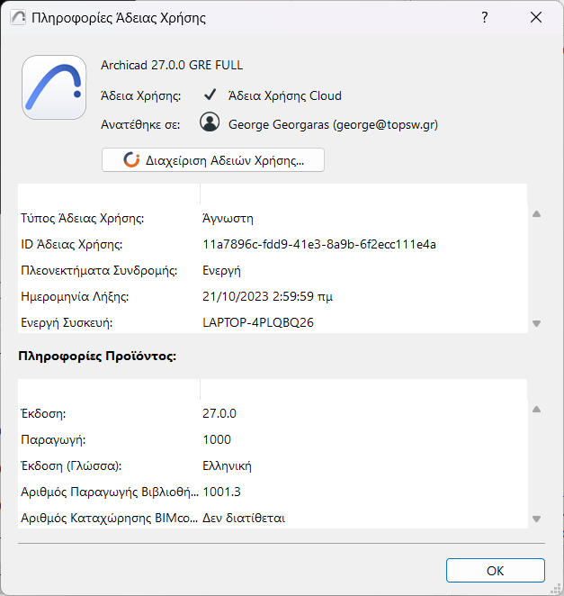 LicenseInfoCloud.png