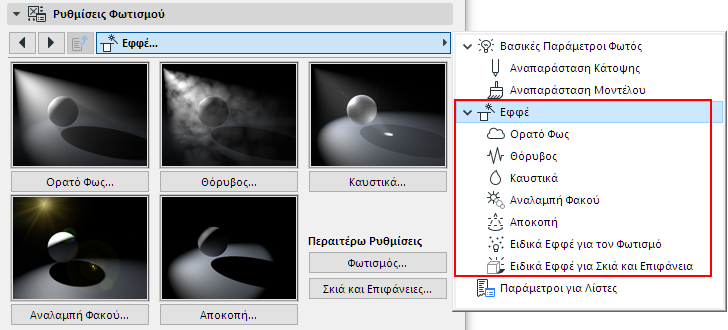 LightSettings_Effects.png