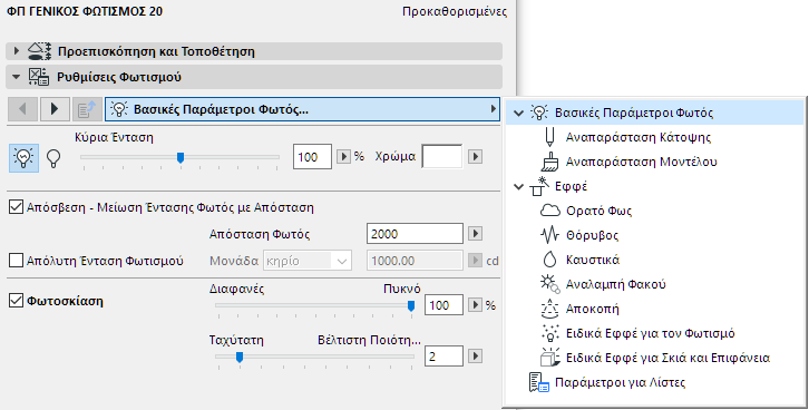 LightSettings_Overview.png