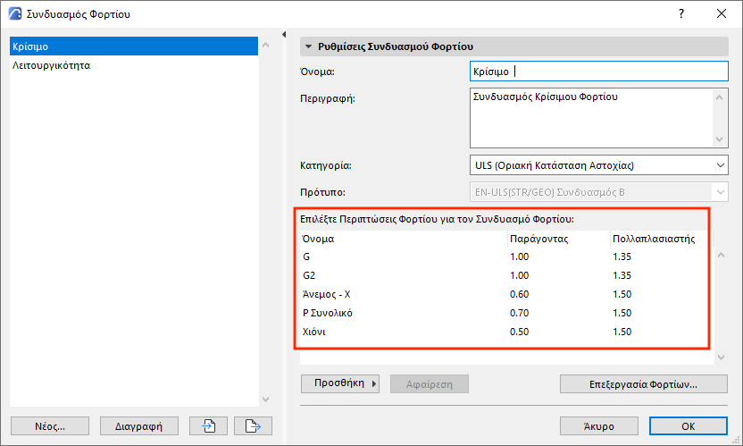 LoadCombinationDialog.png