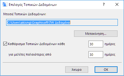 LocalDataOptions.png