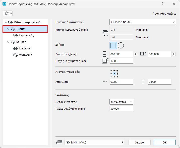 MEPSegmentSettings.png