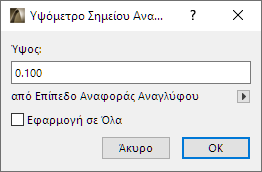 MeshPointHeightDlg.png