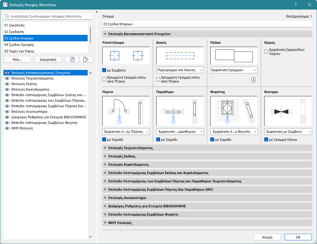 ModelViewOptions.png