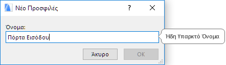 NameAlreadyExists.png