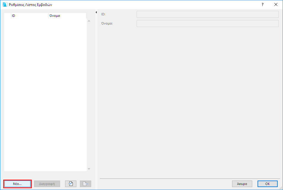 NewAreaListDialog.png