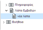 NewAreaListNavigator.png