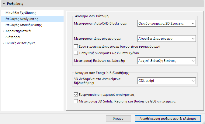 OpenOptions.png