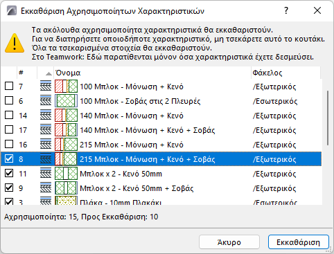 PurgeComposites.png