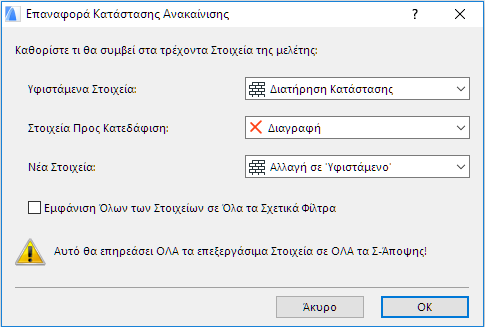 ResetRenovationStatus.png