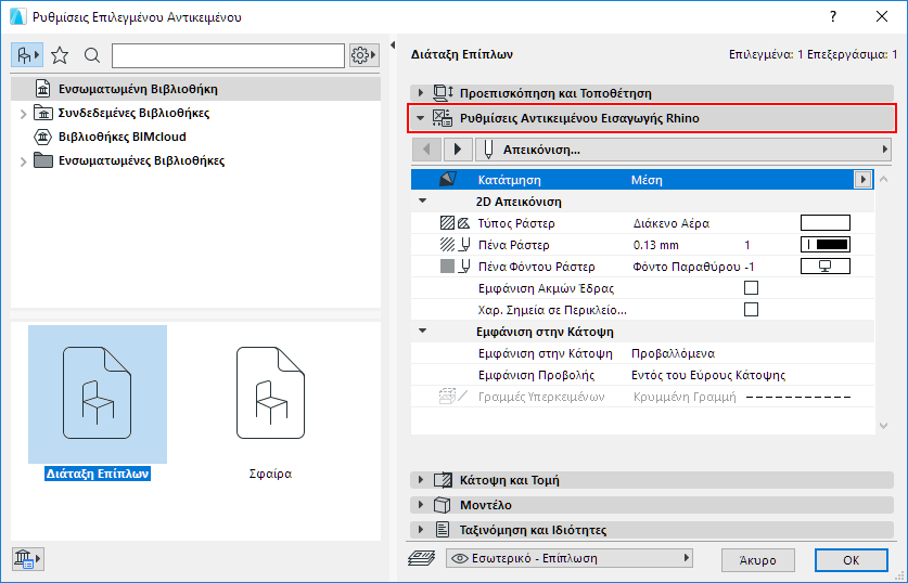 RhinoObjectSettings.png