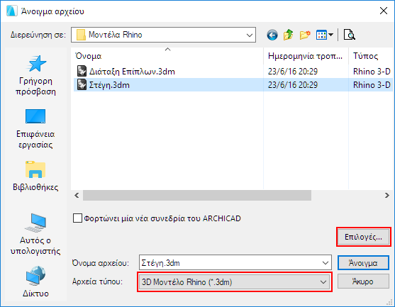 RhinoOpenDialog.png